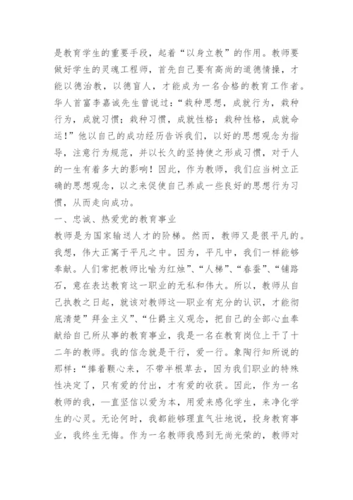 新时代中小学教师职业行为十项准则心得体会范文_1.docx