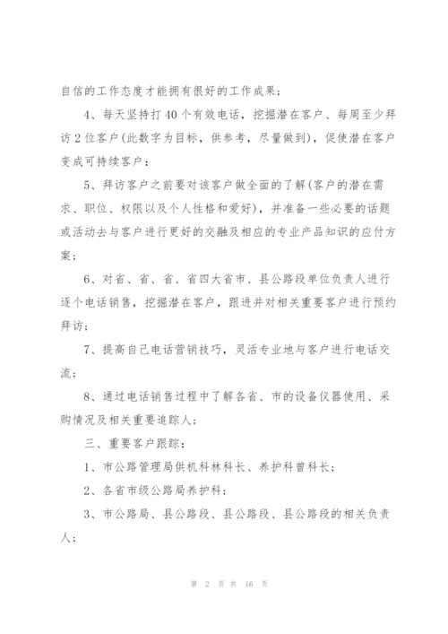 个人下月工作计划10篇.docx