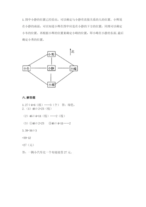 小学三年级下册数学期中测试卷（典型题）word版.docx