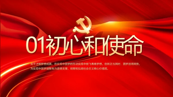 红色党支部党员大会工作总结汇报PPT