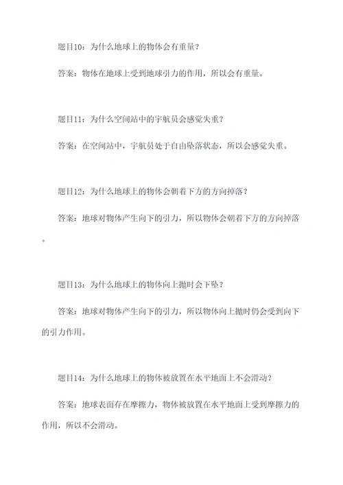 重力成因及方向判断题