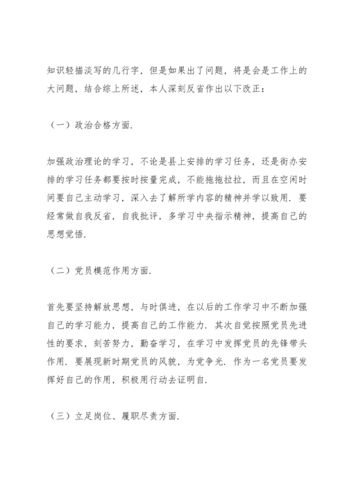 街道机关党支部成员党史学习教育专题组织生活会发言材料.docx