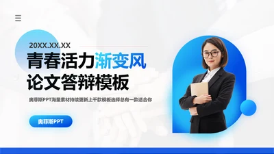 渐变风蓝色毕业答辩PPT