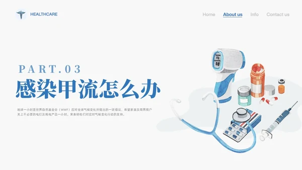 蓝色简约手绘关注健康预防甲流甲型流感病毒知识科普讲座PPT