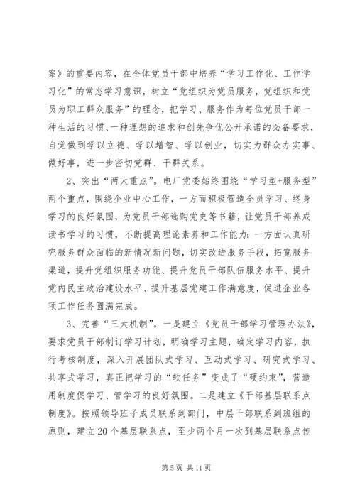 推进基层畜牧服务型党组织建设的实践与探索[最终定稿] (3).docx