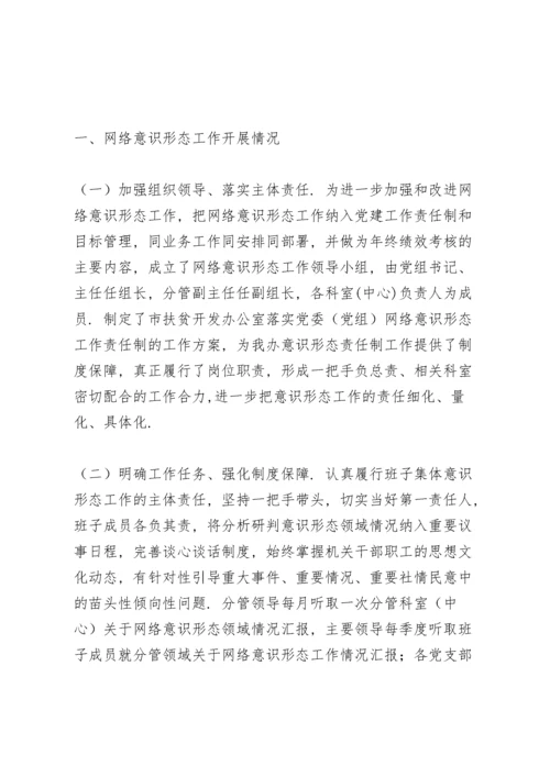 在落实意识形态工作方面存在的问题.docx