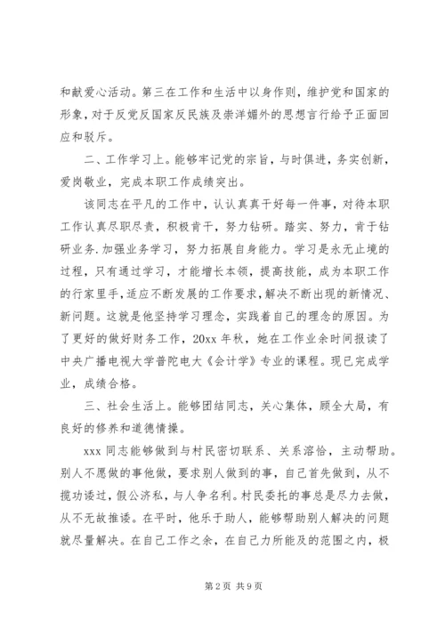 关于XX年杰出青年事迹材料三篇.docx