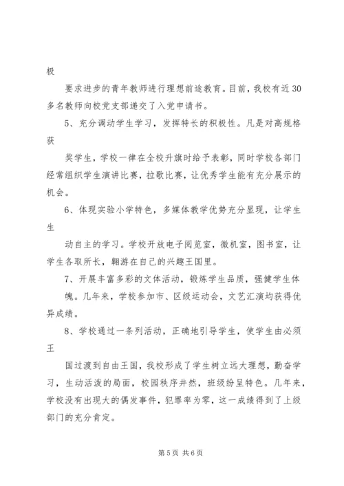小学综合治理工作情况汇报.docx