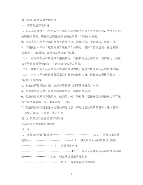 2023年药品质量管理制度.docx