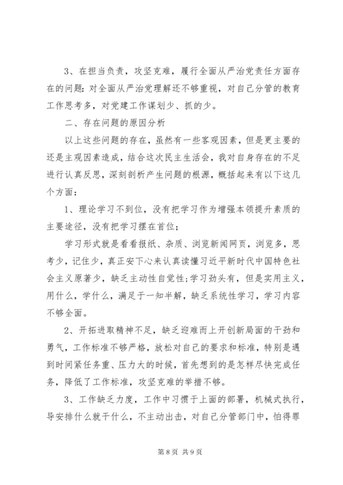 年度组织生活会个人发言提纲(含上年度问题整改落实情况)三篇.docx