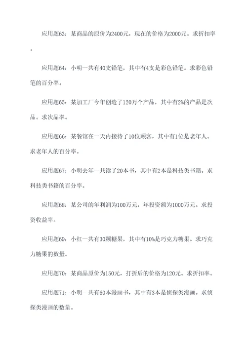 比和百分率的应用题