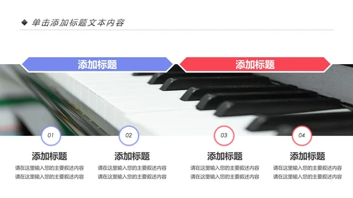 儿童音乐班课件钢琴幼儿园音乐艺术PPT模板