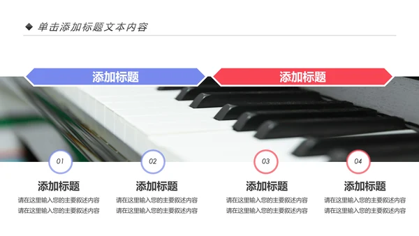 儿童音乐班课件钢琴幼儿园音乐艺术PPT模板