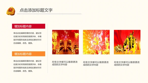 八一建军节军魂军队部队党建动态PPT模板