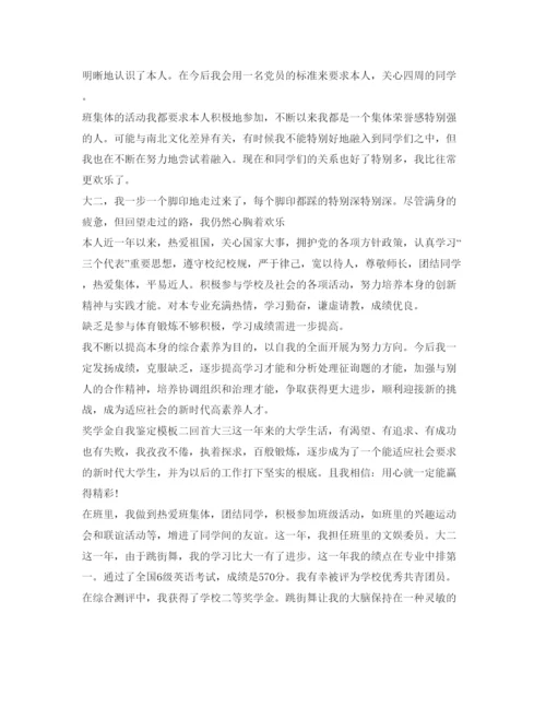 精编奖学金自我鉴定参考模板.docx