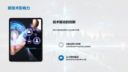 掌握未来互联网之剑