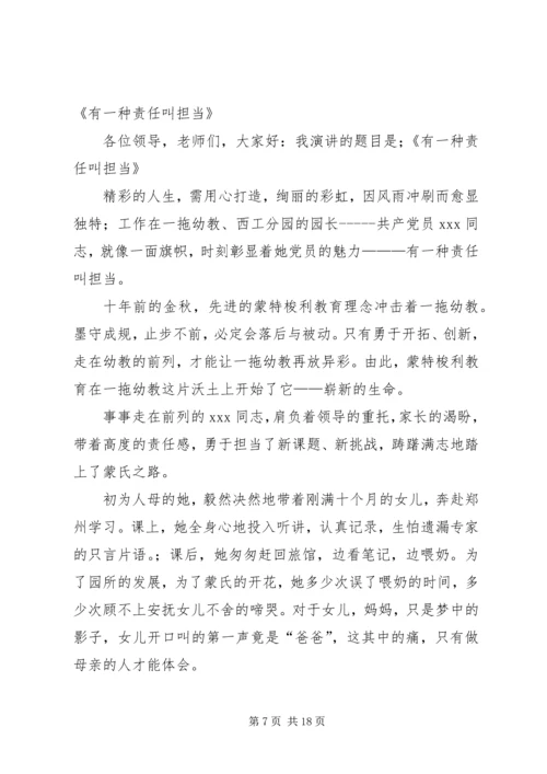 医生演讲稿：有一种爱叫责任.docx