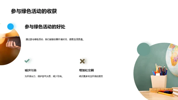 成为地球的小卫士
