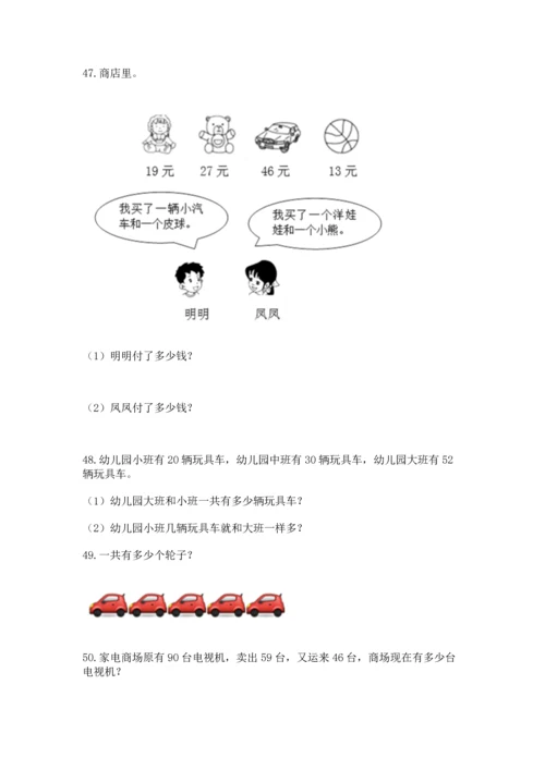小学二年级上册数学应用题100道（名师系列）word版.docx