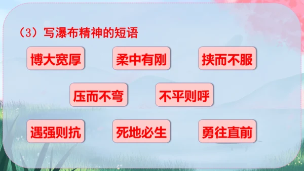 17《壶口瀑布》课件