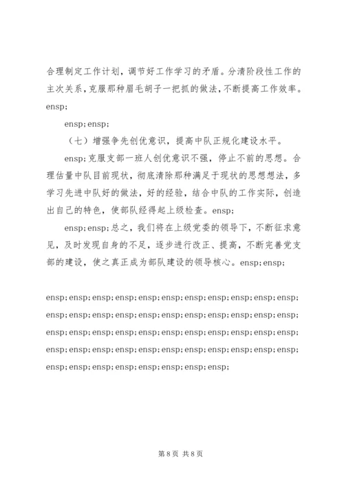 某党支部剖析材料及整改措施.docx