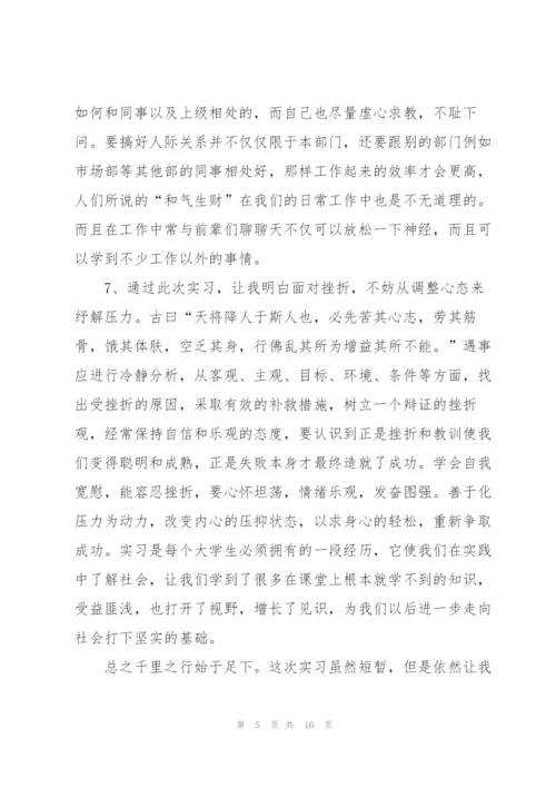 个人实习工作总结报告5篇.docx