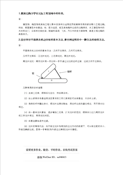 结构力学一21年华工平时作业答案