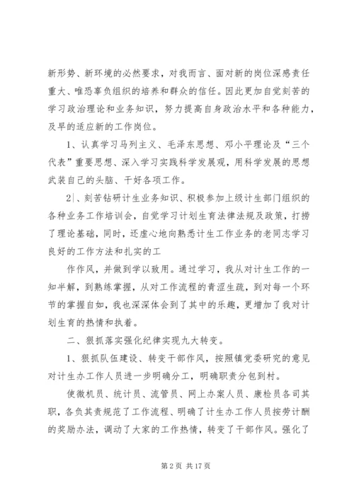 乡镇工作总结某年.docx