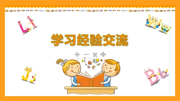 中小学生期末考试班会家长会通用PPT