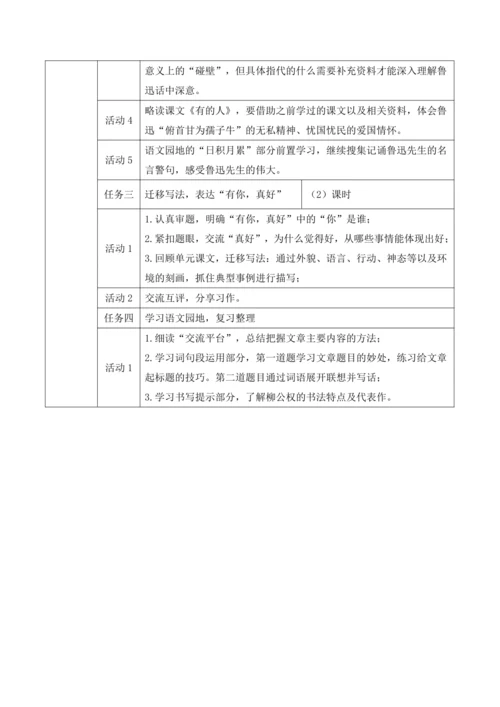 统编版六年级上册语文第八单元大单元教案