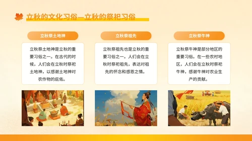 橙色插画风立秋：立秋的文化根脉与民俗万象