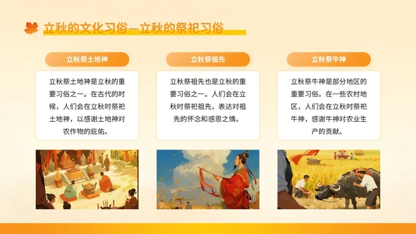 橙色插画风立秋：立秋的文化根脉与民俗万象