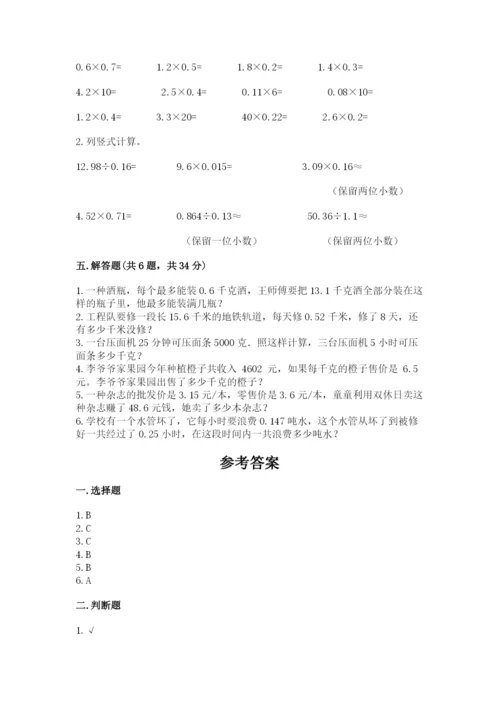 人教版数学五年级上册期中考试试卷含答案【夺分金卷】.docx