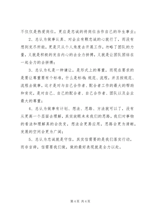 学习企业核心价值观的体会与感悟 (5).docx