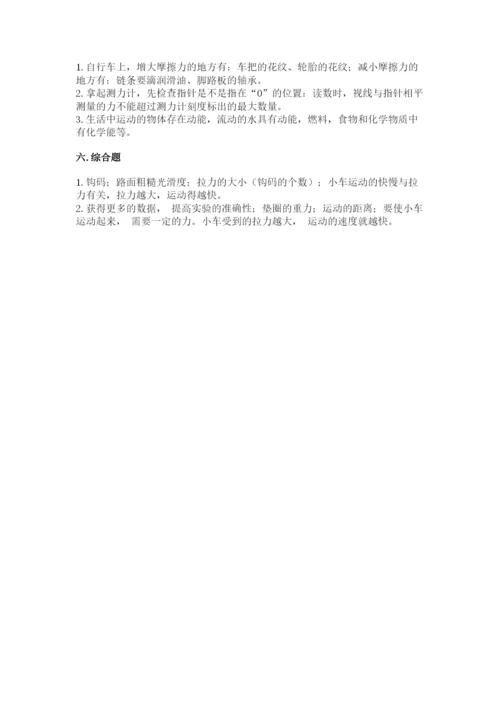 教科版科学四年级上册第三单元《运动和力》测试卷精品附答案.docx
