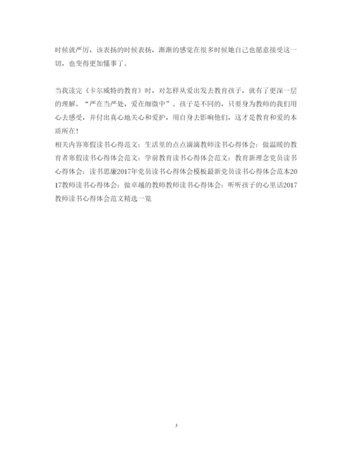 精编教师寒假读书心得体会模板示例.docx