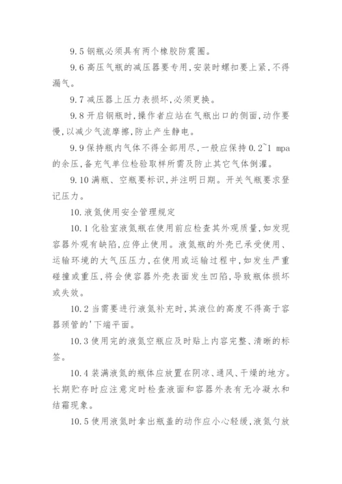 化验室管理制度_1.docx