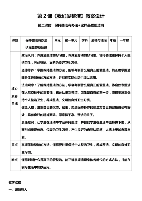 （核心素养目标）1.2 我们爱整洁  第二课时  教案设计