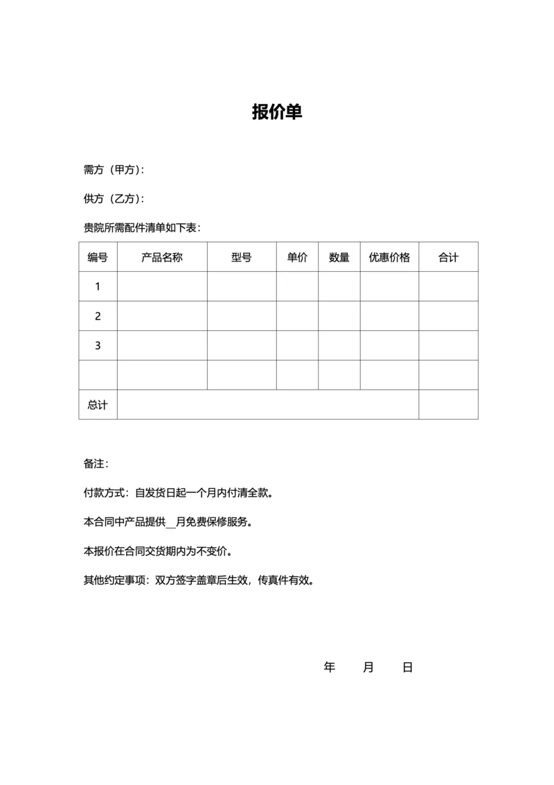 配件报价单