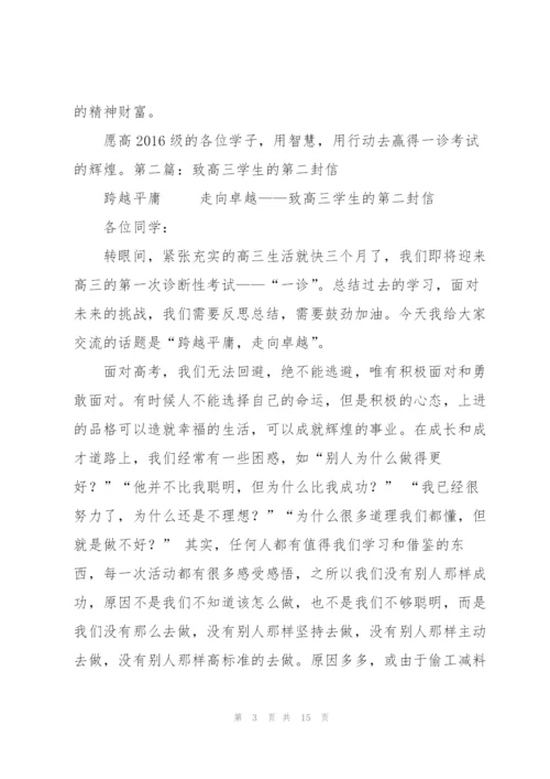 致高三学生的第二封信.docx