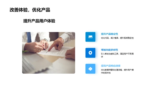 用户中心，创新前行