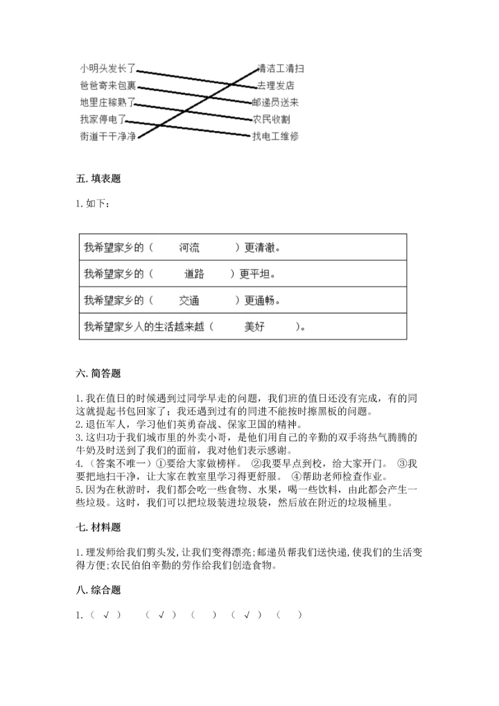 部编版二年级上册道德与法治期末测试卷附完整答案（全国通用）.docx