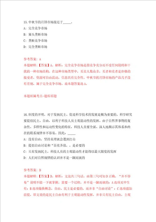 2022浙江温州市计量科学研究院公开招聘2人同步测试模拟卷含答案3