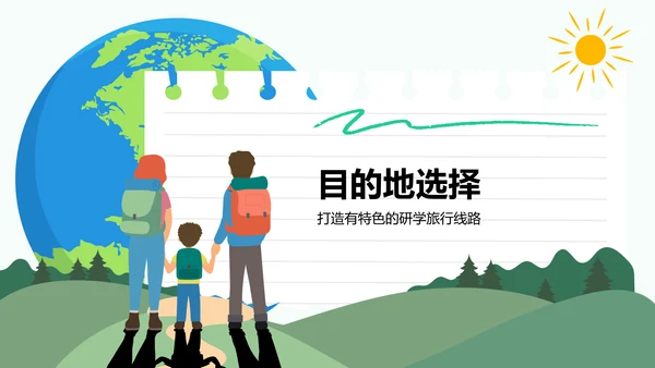 绿色插画风研学旅行宣传介绍PPT模板