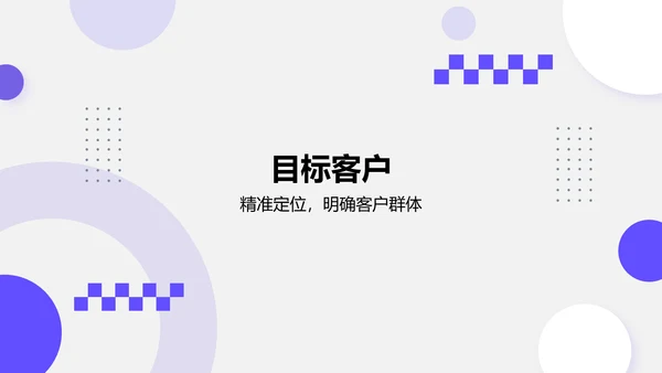 紫色简约风创新创业项目方案书PPT模板