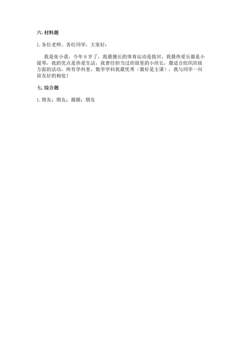一年级上册道德与法治第一单元《我是小学生啦》测试卷【学生专用】.docx