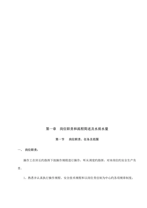 化工厂污水处理最全规程.docx