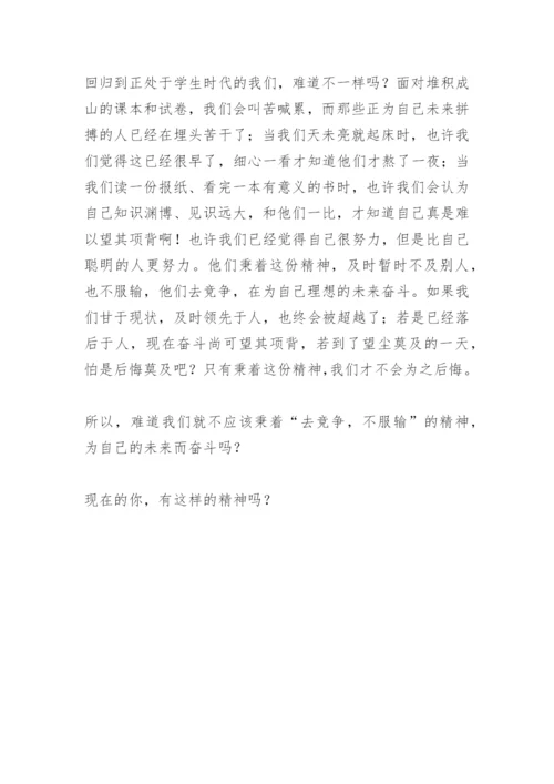 竞争 议论文作文.docx