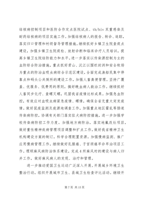 省卫生工作工作要点及规划.docx