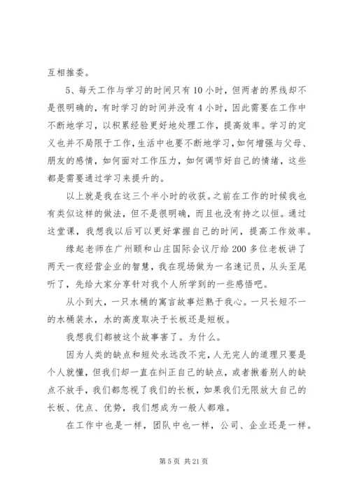 思八达心得体会范文.docx